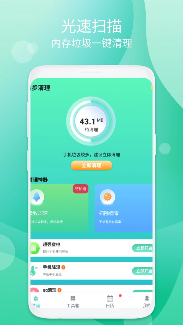 易步清理手机最新版