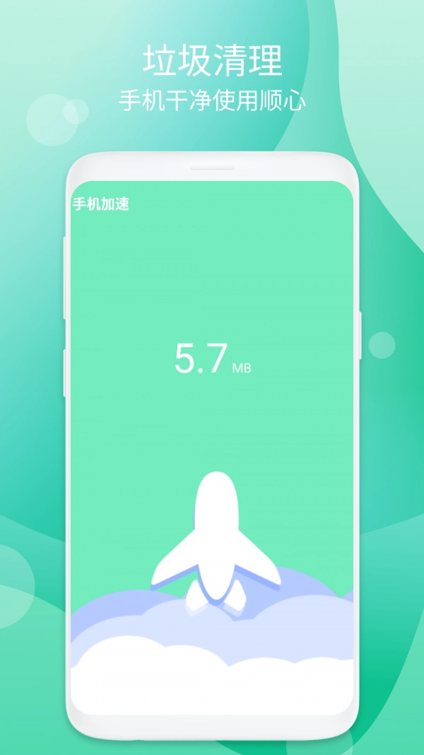易步清理手机最新版