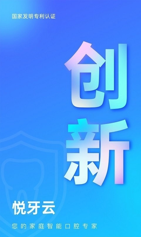 悦牙云