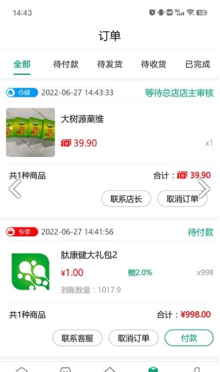 肽康健安卓直装版图3