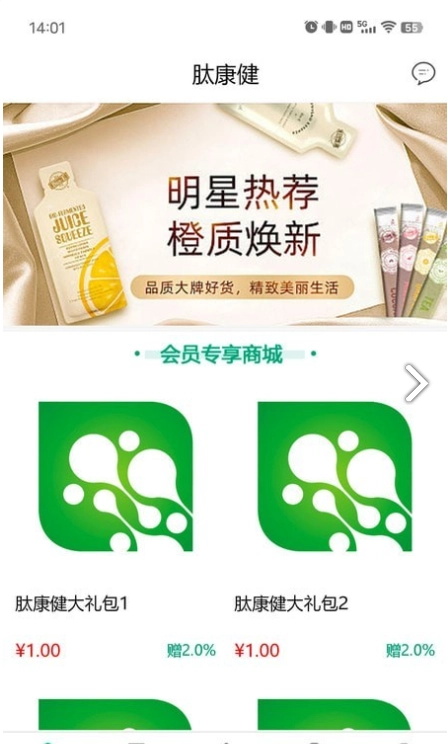 肽康健安卓直装版图2