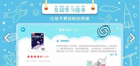 绘本星球(3)