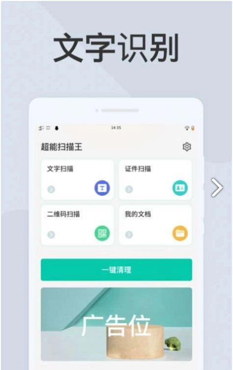 超能扫描王手机正版图3