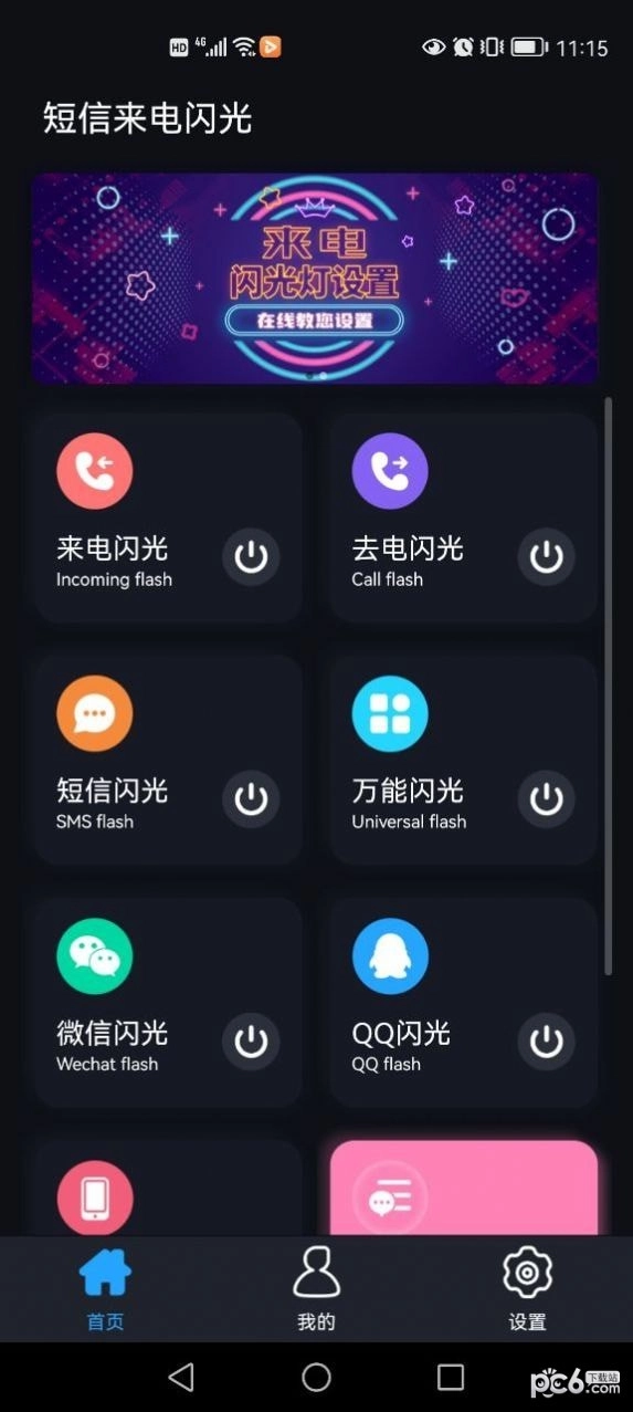 短信来电闪光图2