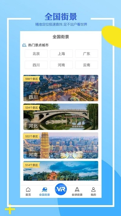 世界街景地图全景通用版图1