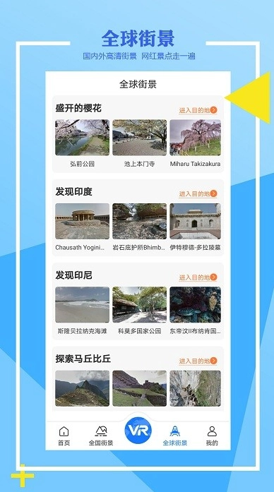 世界街景地图全景通用版图2