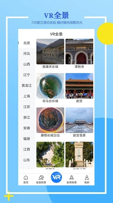 世界街景地图全景通用版图3