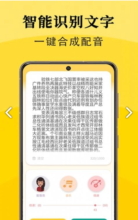 智能配音