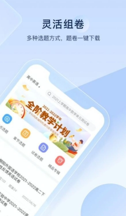 组卷(4)
