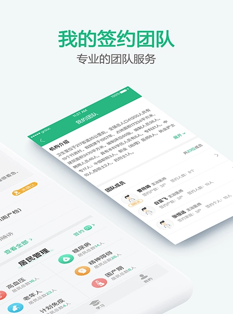 家医居民端图4