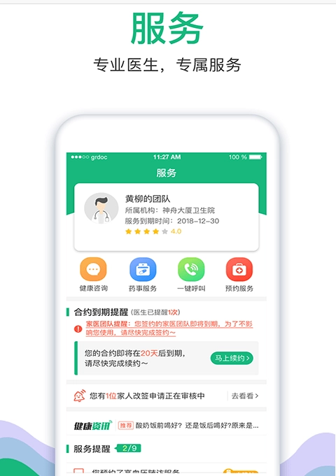 家医居民端图2