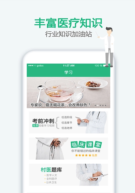 家医居民端图3