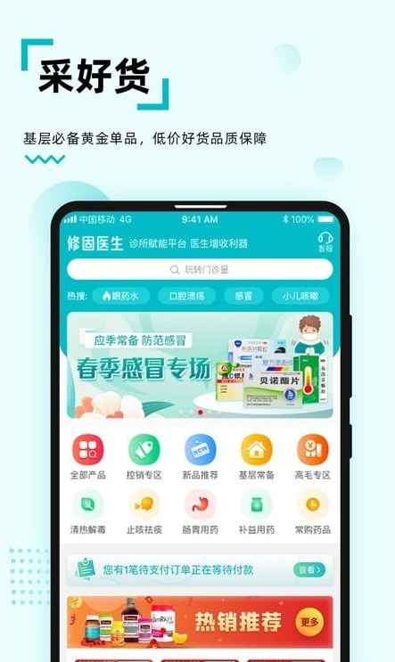 修固医生(1)