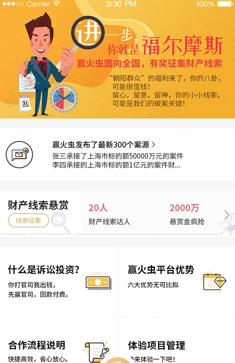 赢火虫