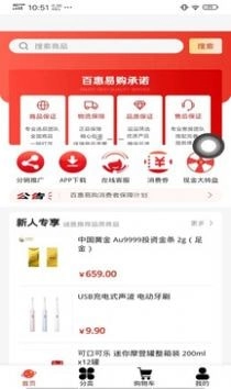 百慧易购图2