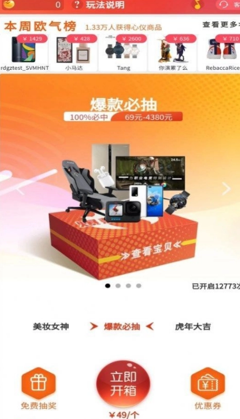 心愿魔盒图1