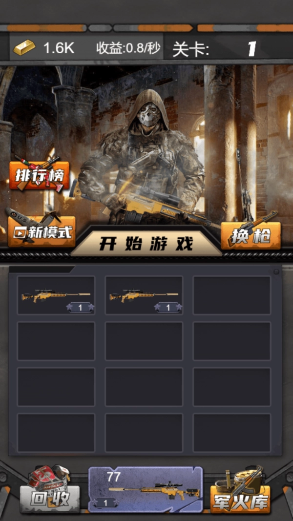 狙击特工手-图2