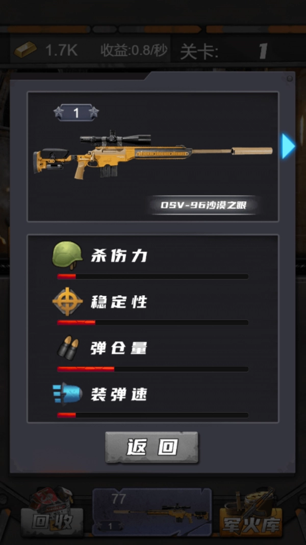 狙击特工手-图1