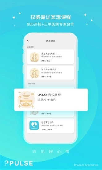 Pulse治愈