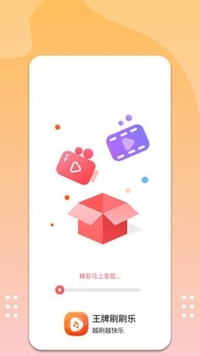 王牌刷刷乐无广告版图2