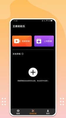 王牌刷刷乐无广告版图1