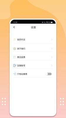 王牌刷刷乐无广告版图3