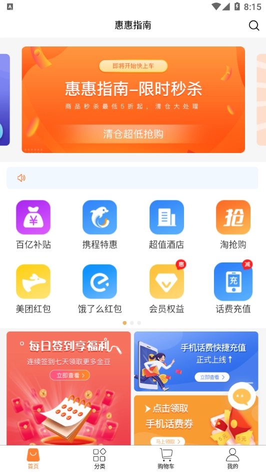 惠惠指南官方最新版图3