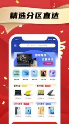租电脑无广告版图2