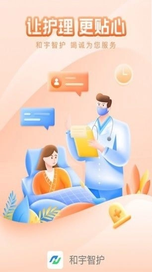 和宇智护手机版图4