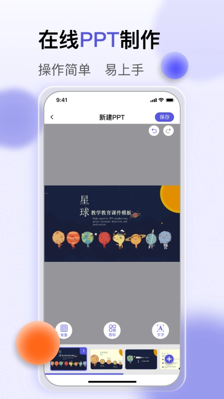 一键PPT制作