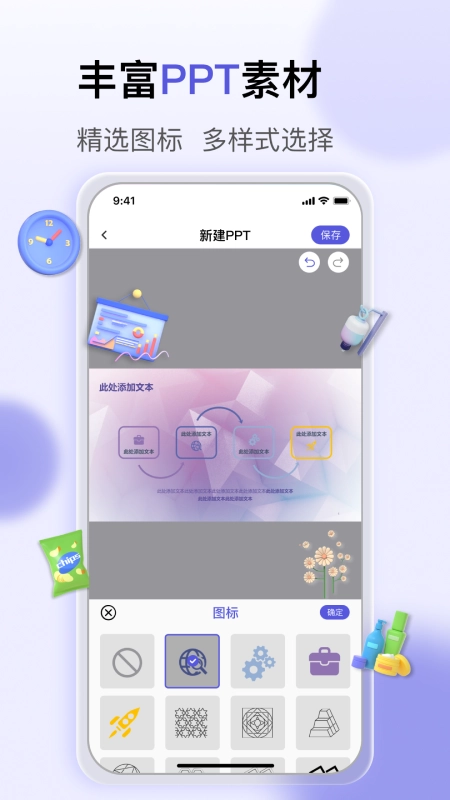 一键PPT制作