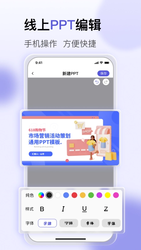 一键PPT制作