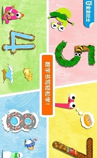 宝宝数字书写正版图2