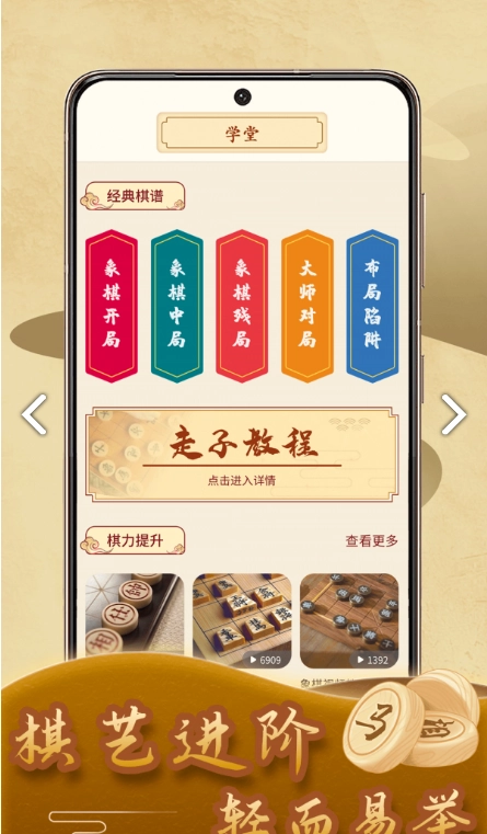 儿童象棋安卓版图3