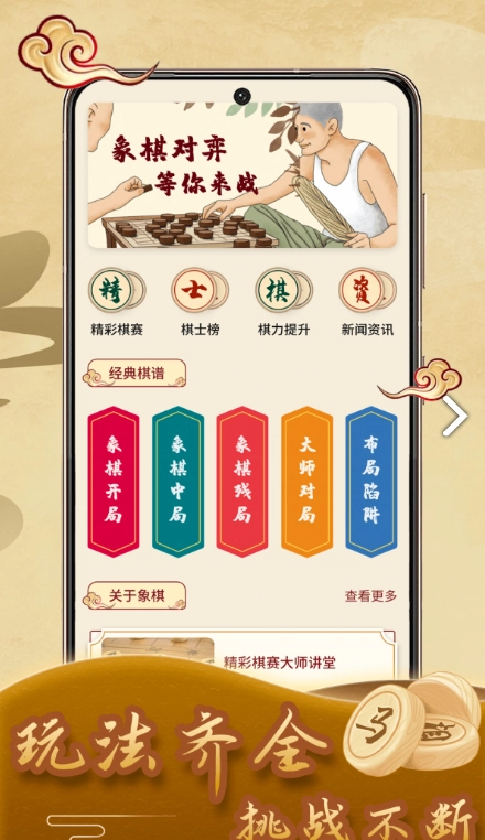儿童象棋安卓版图4