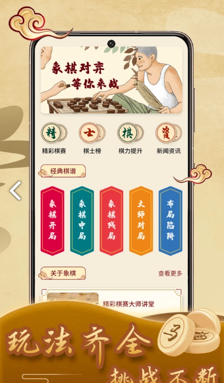 儿童象棋安卓版图1