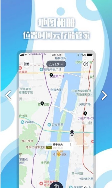 地图相册图2