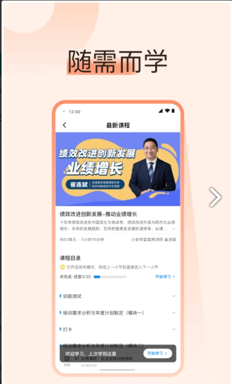 小安学堂企业版