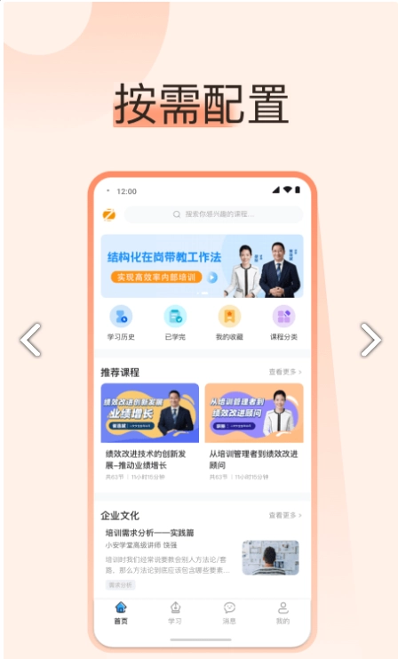 小安学堂企业版