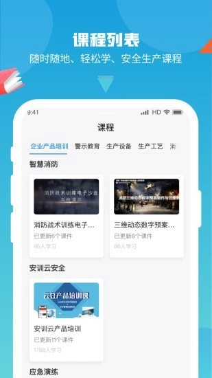 安训云正版图4