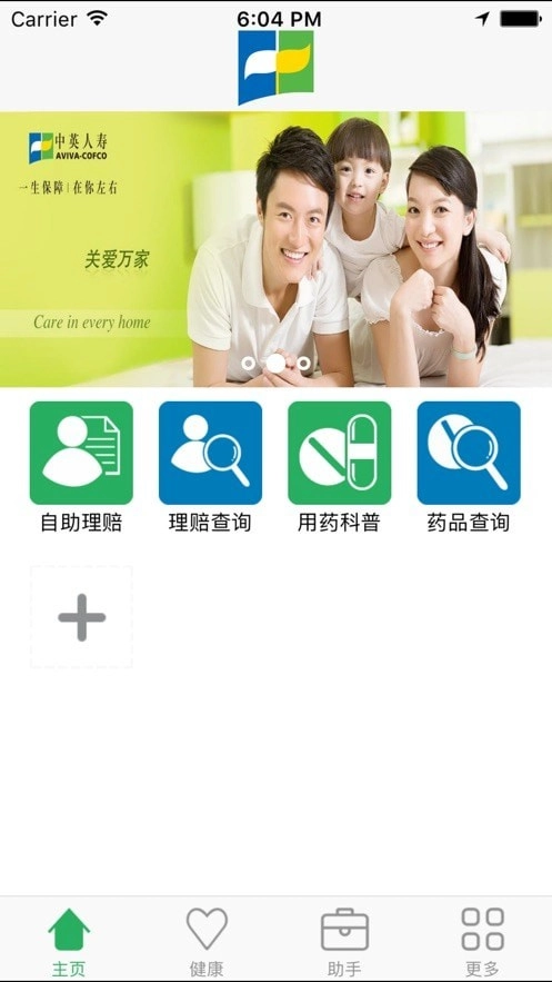 福利佳e赔通图1