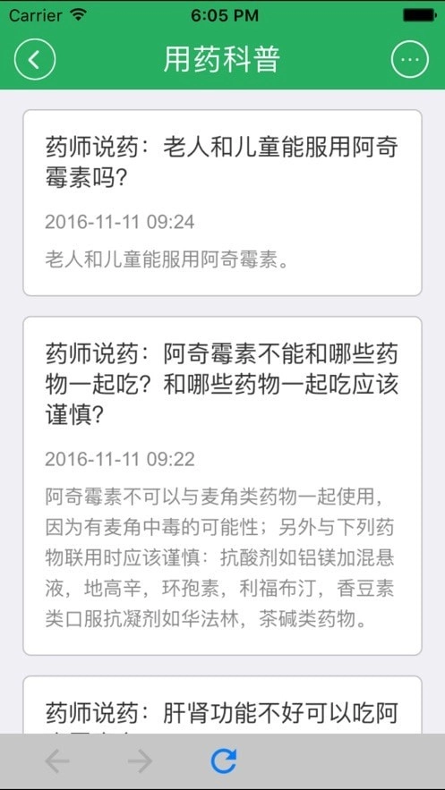 福利佳e赔通图3