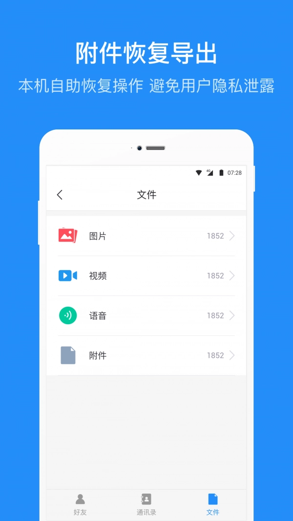 数据恢复管家直装版