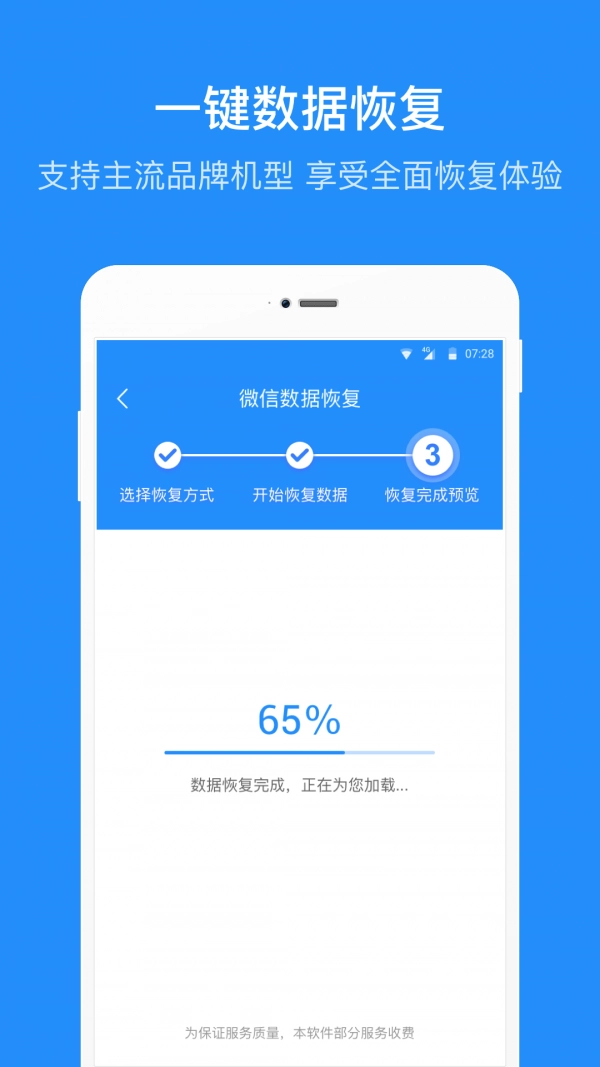 数据恢复管家直装版