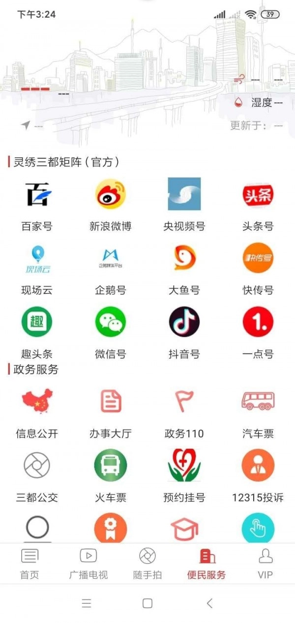 三都同城图3