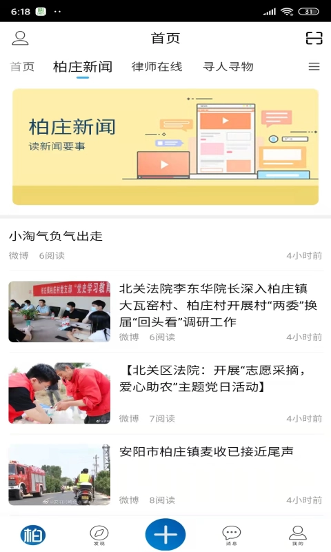 逛柏庄免费版图2