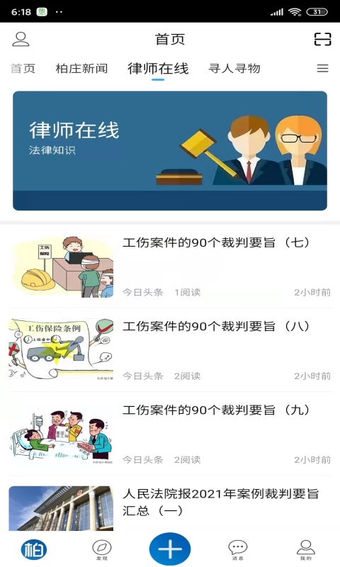 逛柏庄免费版图4