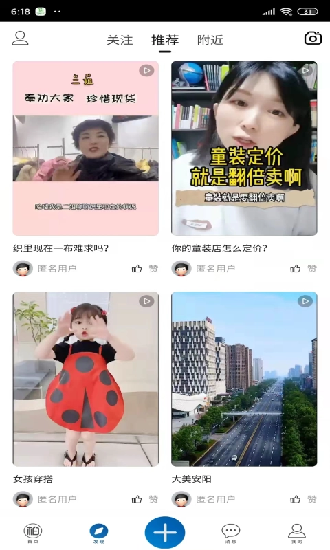 逛柏庄免费版图3