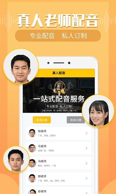 配音鸭文字转语音安卓免费版图2