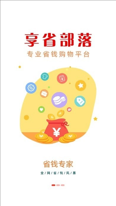 享省部落图1